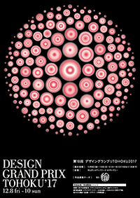 第18回デザイングランプリTOHOKU作品集表紙