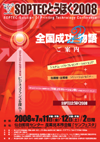 SOPTECとうほく2008パンフレット表紙