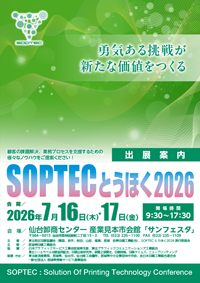 SOPTECとうほく2026パンフレット表紙